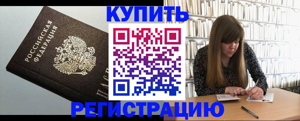 прописка регистрация в Семилуках