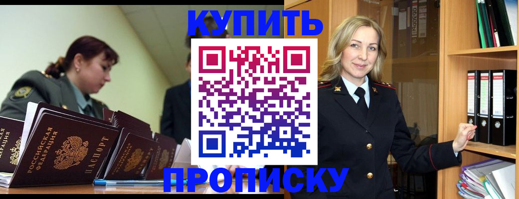 прописка для кредита в Семилуках